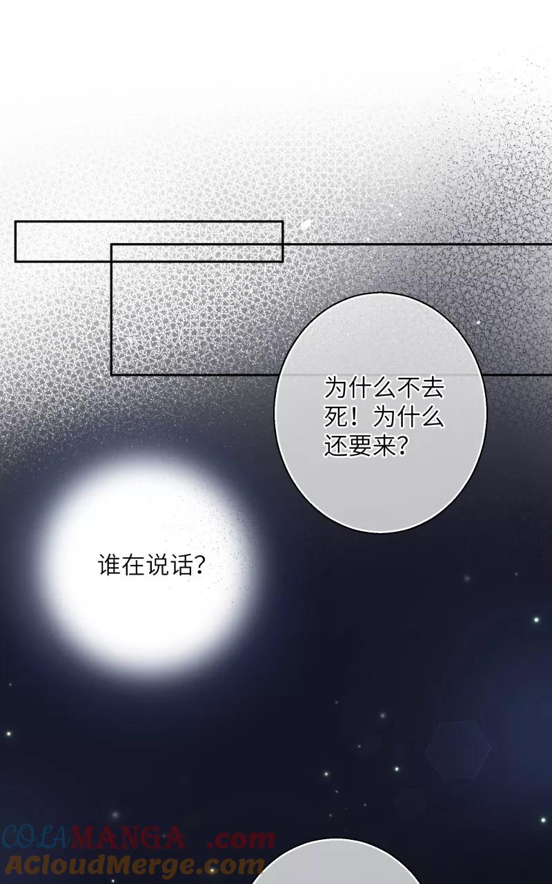 《镜花殇》[第6话] 那个女人 第3页