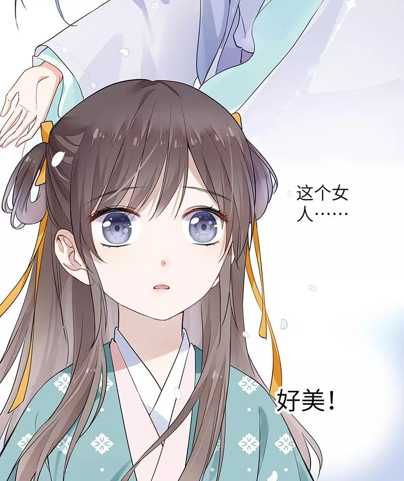 《镜花殇》[第6话] 那个女人 第24页