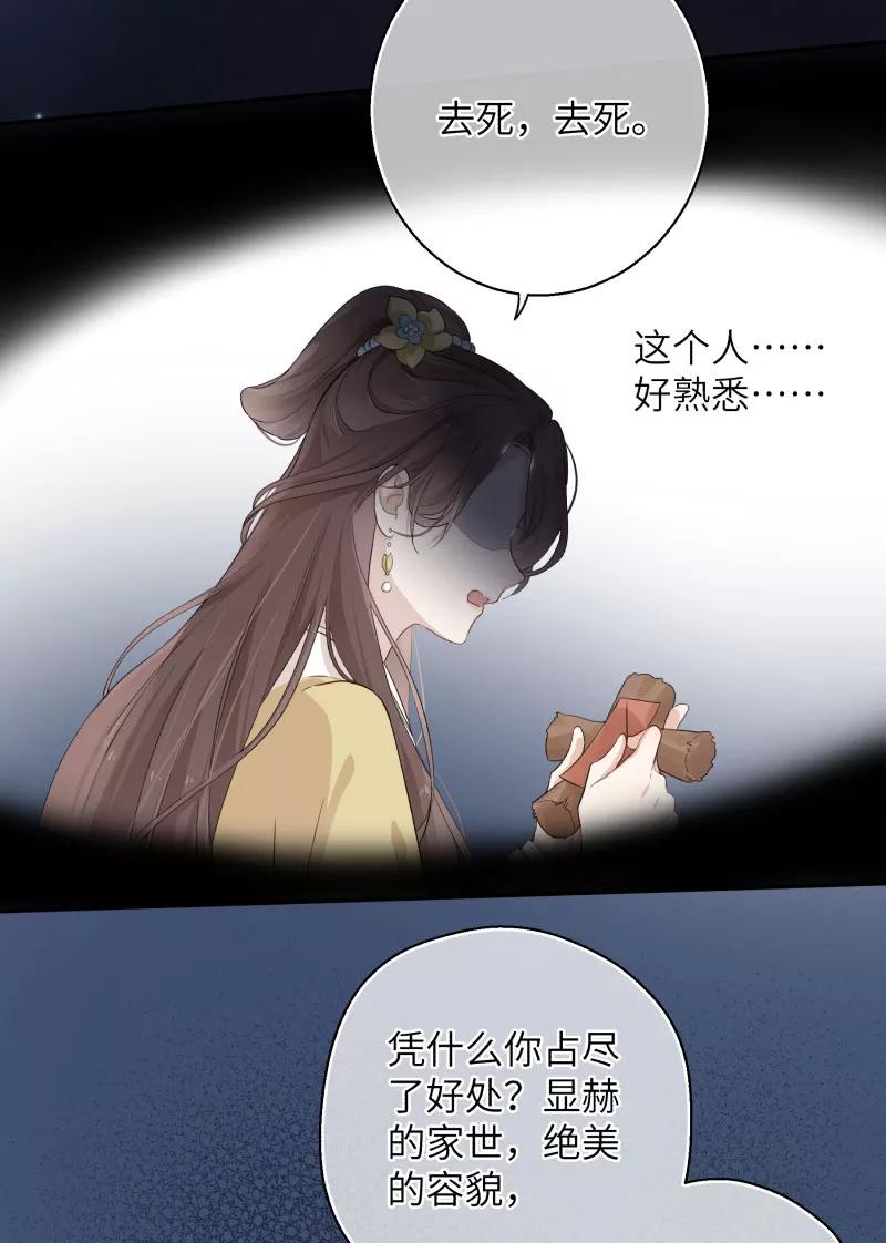 《镜花殇》[第6话] 那个女人 第4页