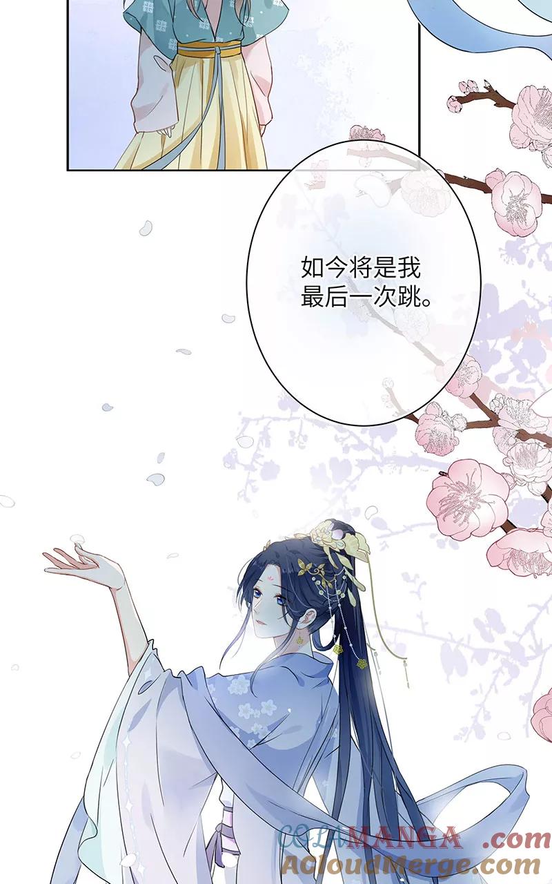 《镜花殇》[第6话] 那个女人 第21页