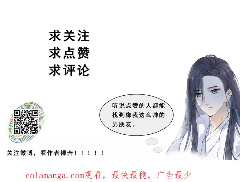 《镜花殇》[第6话] 那个女人 第44页