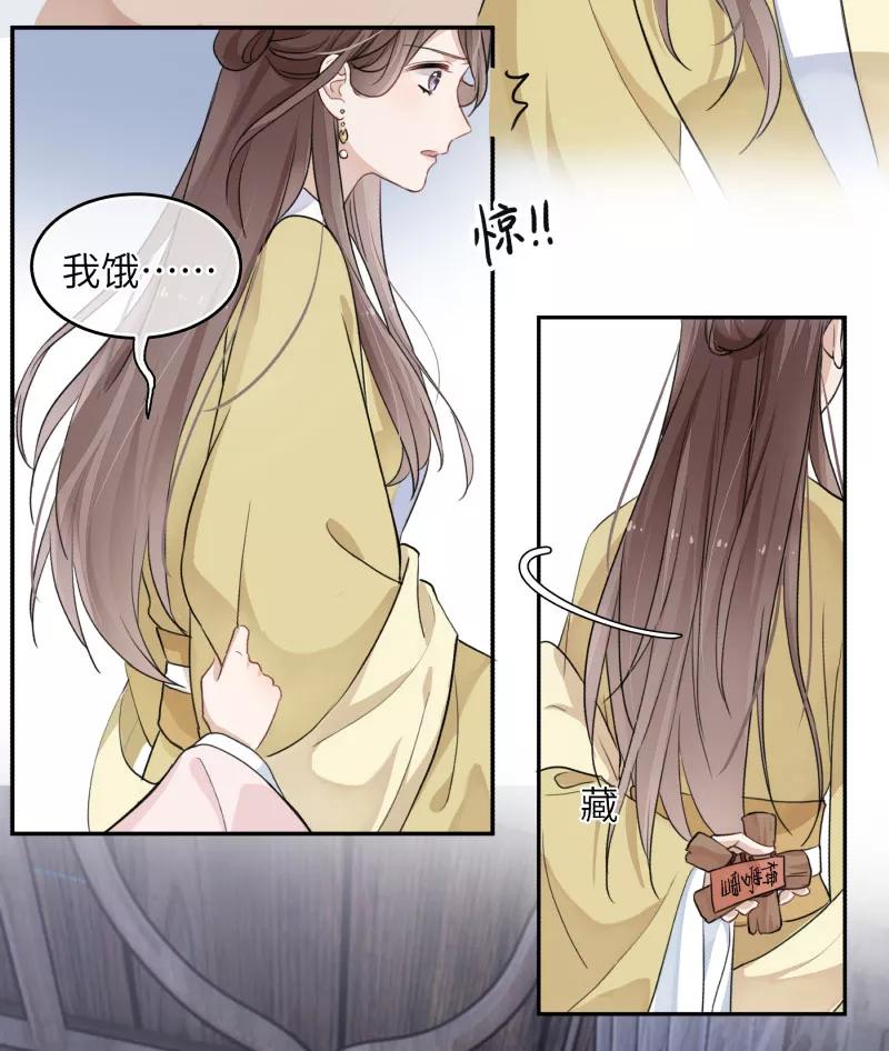 《镜花殇》[第6话] 那个女人 第8页