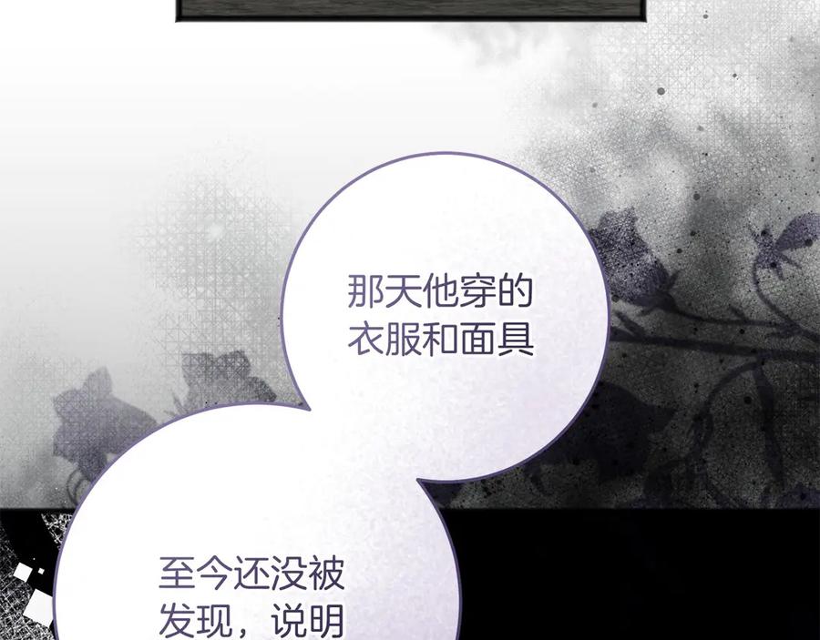 《以使者之名》第67话 不要相信他 第168页