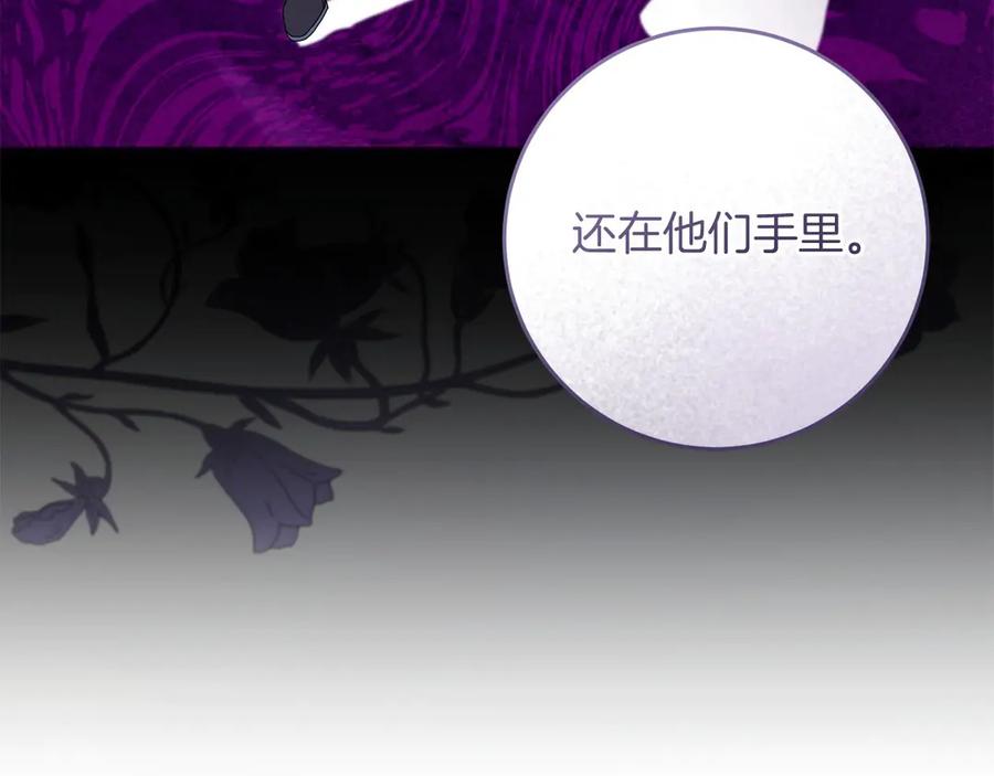 《以使者之名》第67话 不要相信他 第171页