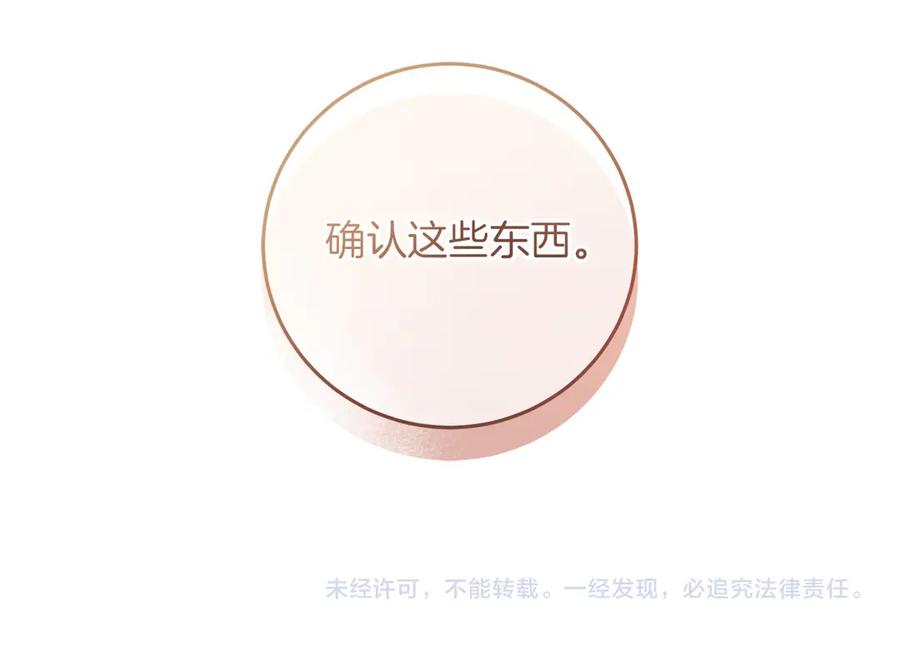 《以使者之名》第67话 不要相信他 第175页