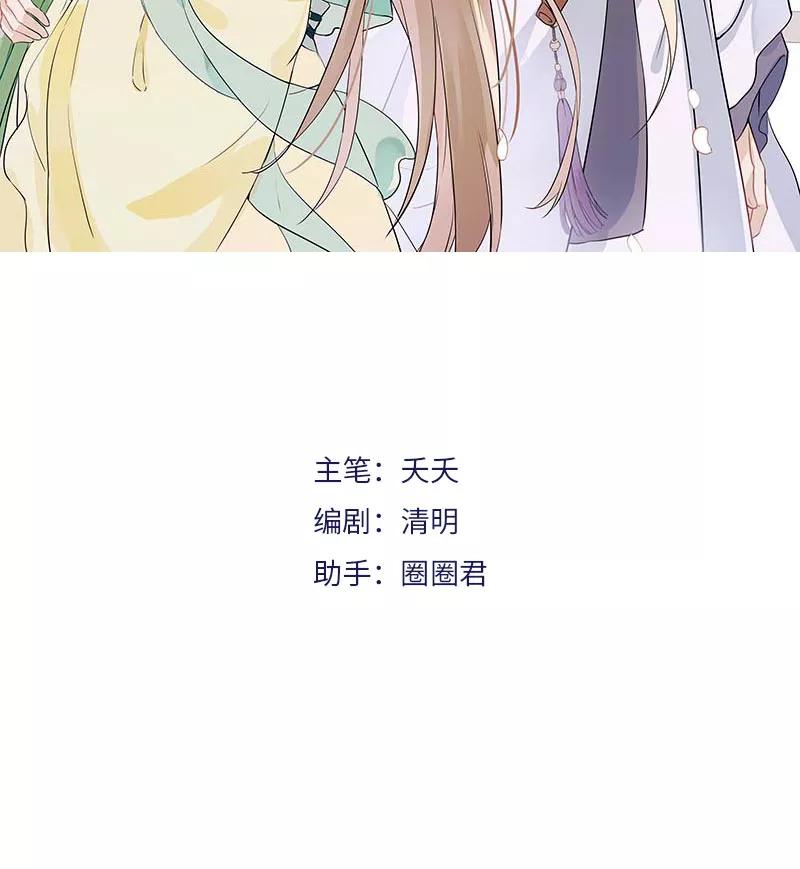 《镜花殇》[第7话] 吾家有女初长成 第2页