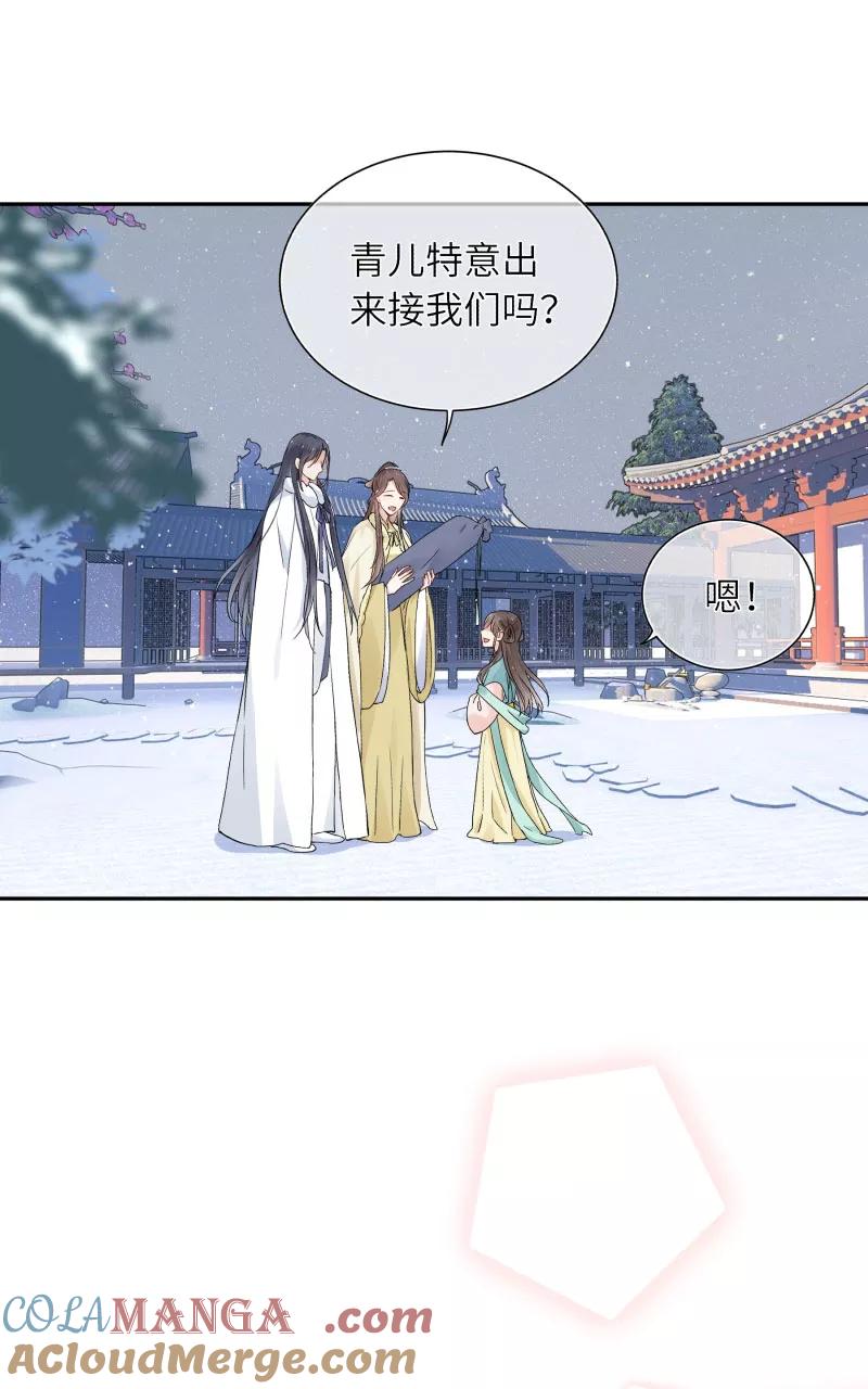 《镜花殇》[第7话] 吾家有女初长成 第11页