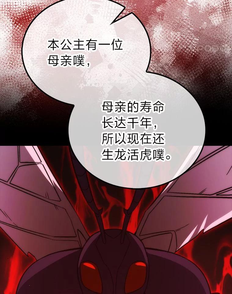 《勇士非也，魔王是也》76.是奖还是雷 第72页
