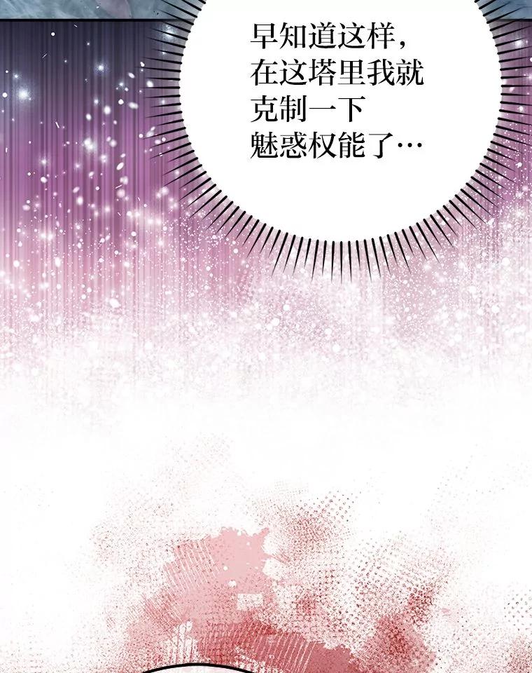 《勇士非也，魔王是也》76.是奖还是雷 第71页