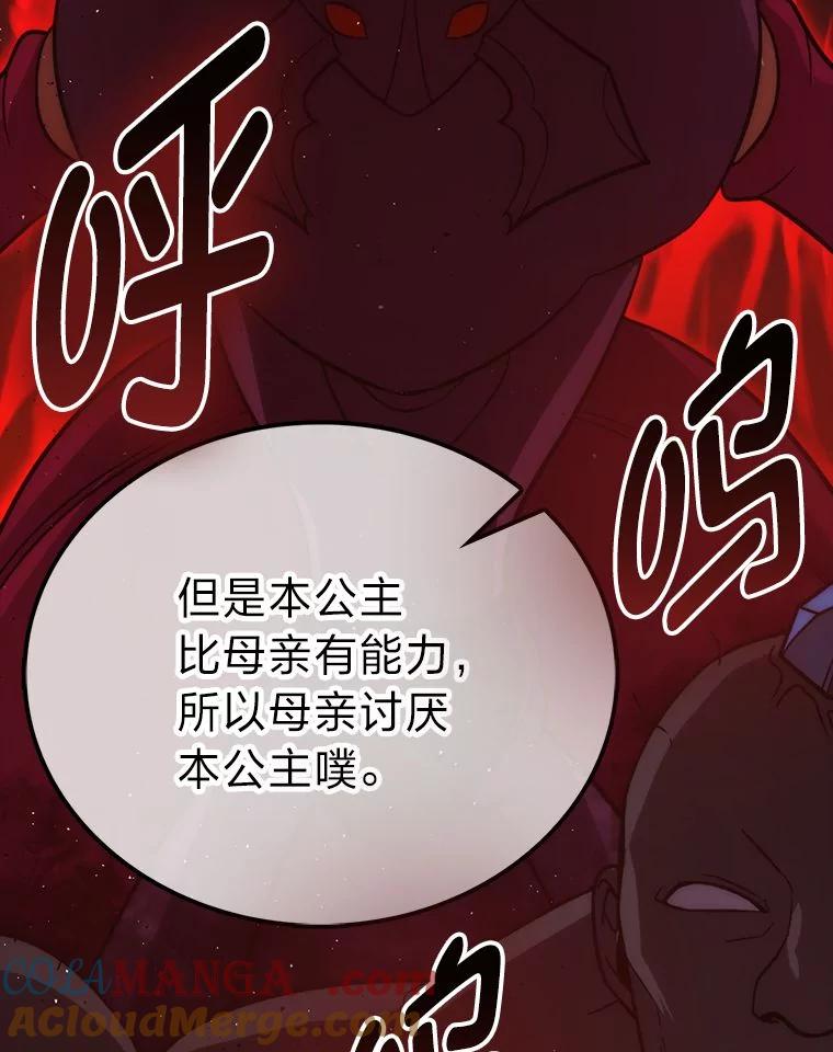 《勇士非也，魔王是也》76.是奖还是雷 第73页