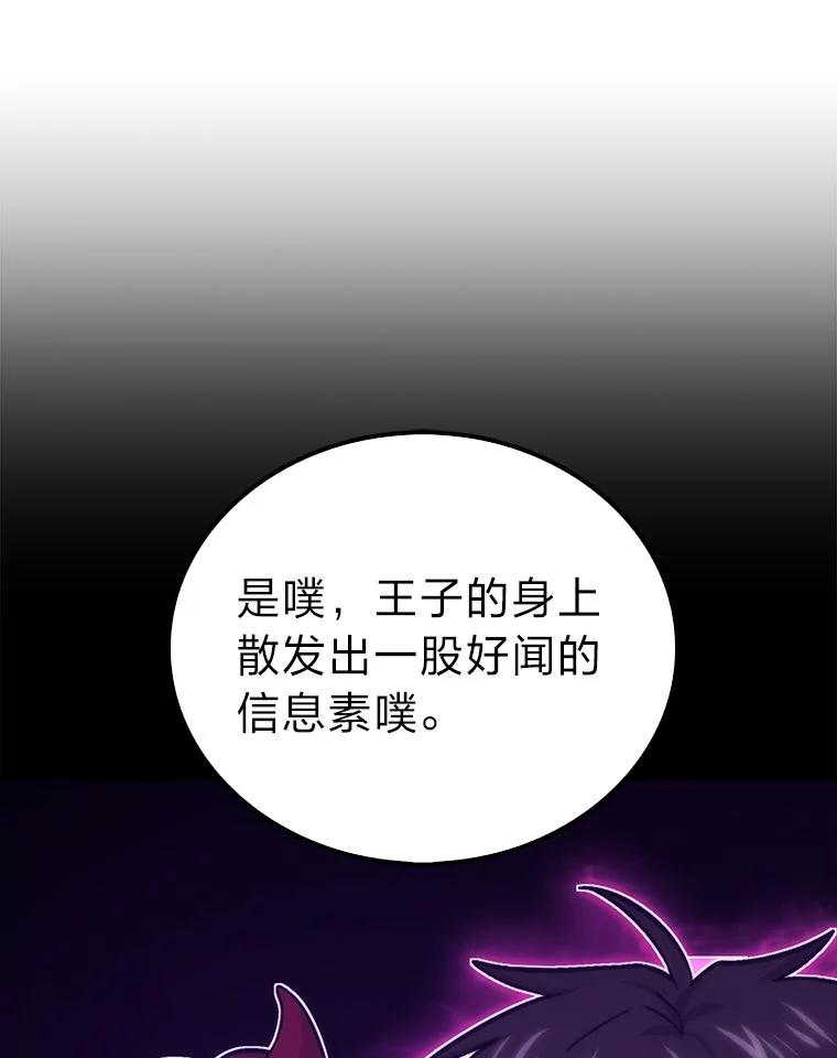 《勇士非也，魔王是也》76.是奖还是雷 第67页