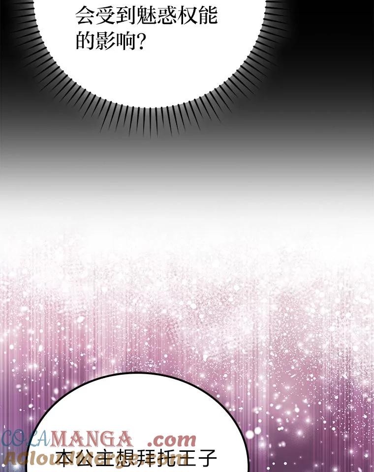 《勇士非也，魔王是也》76.是奖还是雷 第69页