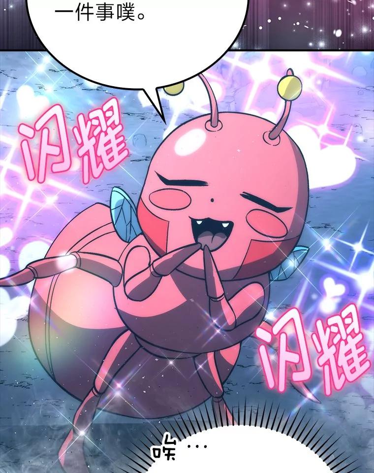 《勇士非也，魔王是也》76.是奖还是雷 第70页