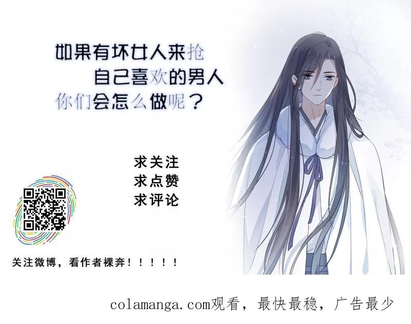 《镜花殇》[第8话] 上元节的灯 第38页