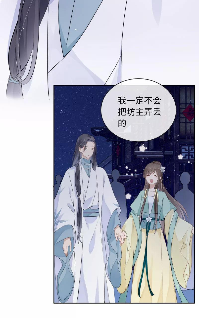 《镜花殇》[第8话] 上元节的灯 第34页