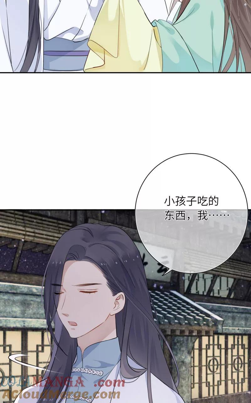 《镜花殇》[第8话] 上元节的灯 第23页
