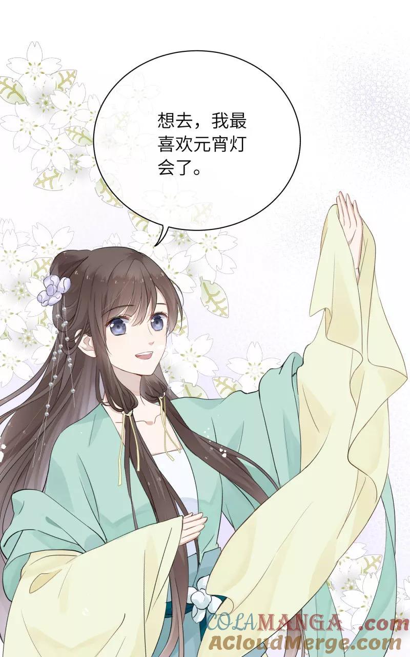 《镜花殇》[第8话] 上元节的灯 第7页