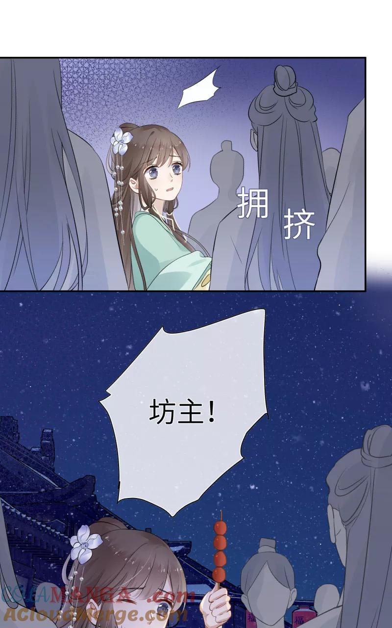 《镜花殇》[第8话] 上元节的灯 第27页