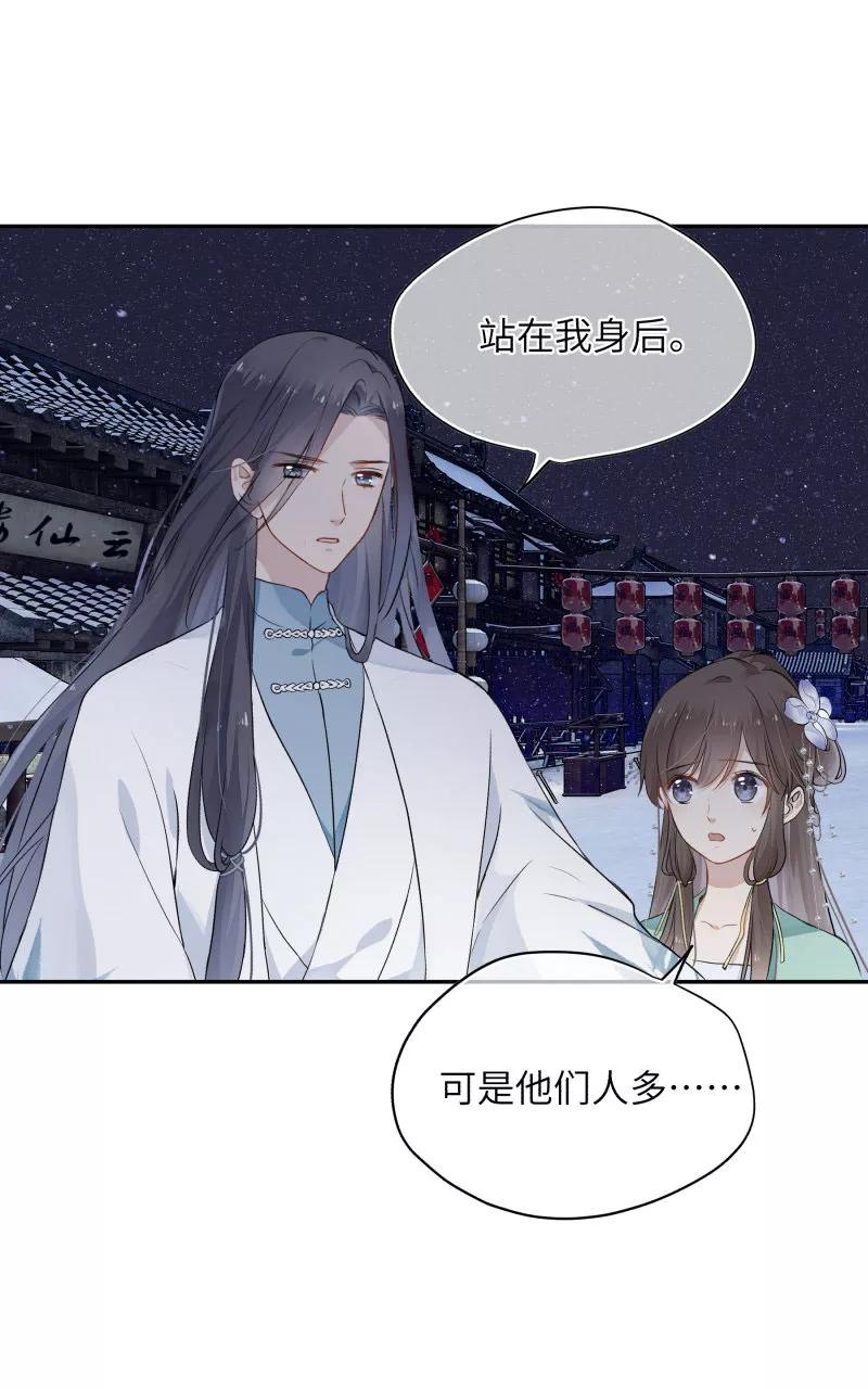 《镜花殇》[第9话] 谁在身后 第12页