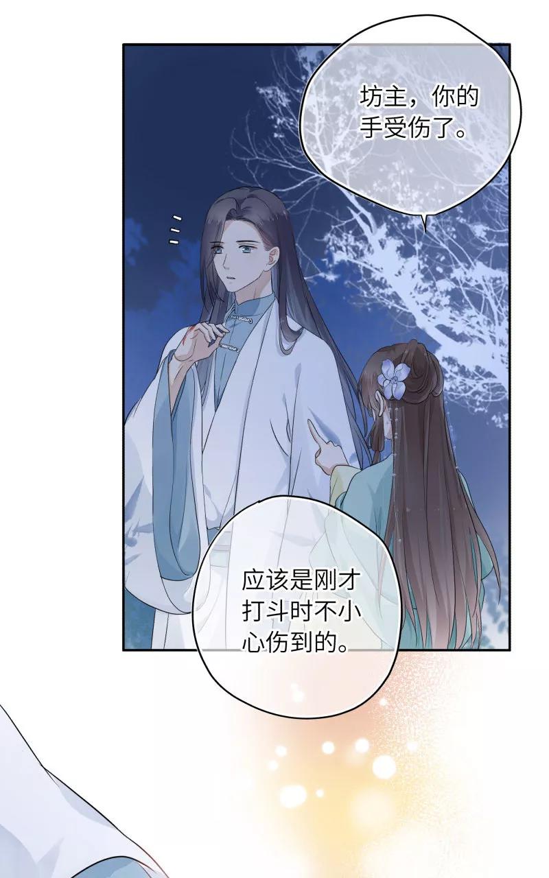 《镜花殇》[第9话] 谁在身后 第44页