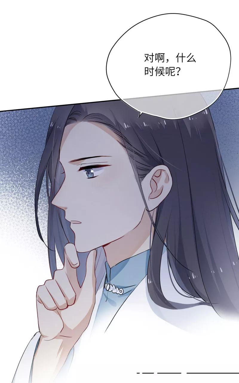 《镜花殇》[第9话] 谁在身后 第41页