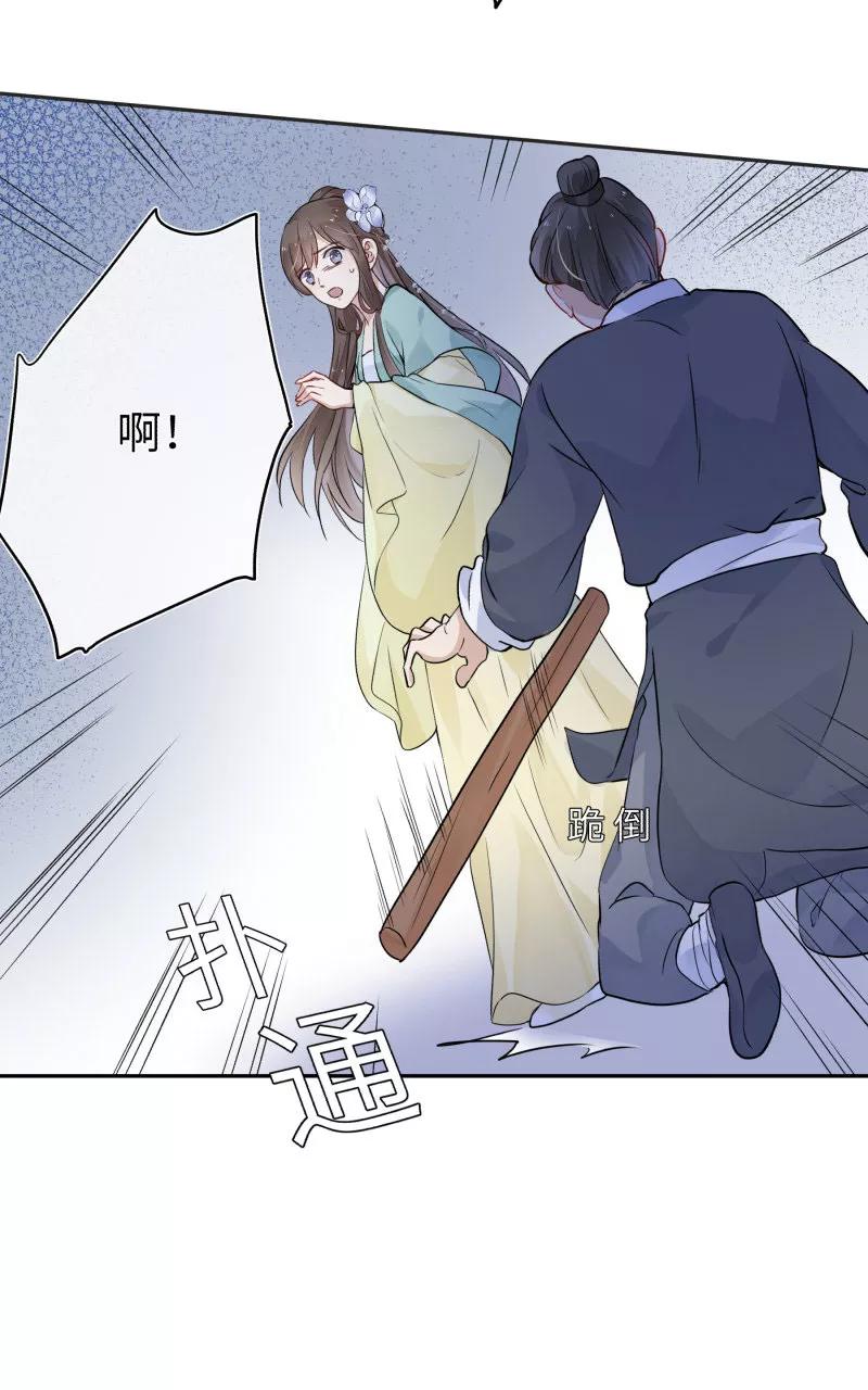 《镜花殇》[第9话] 谁在身后 第21页