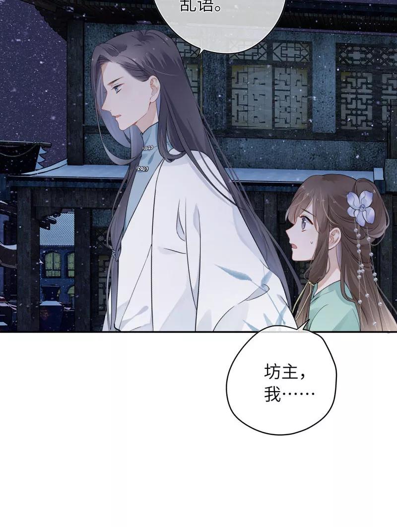 《镜花殇》[第9话] 谁在身后 第6页