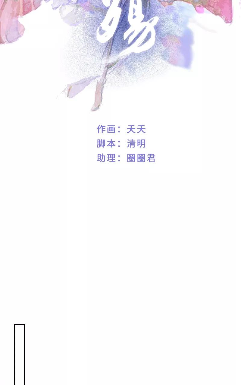 《镜花殇》[第9话] 谁在身后 第3页
