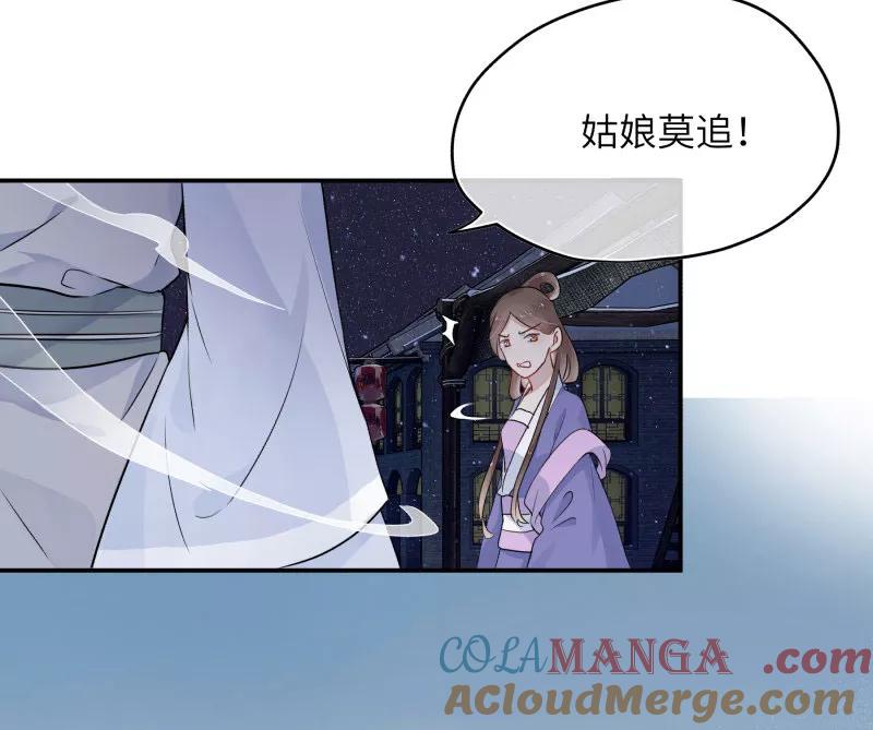 《镜花殇》[第9话] 谁在身后 第25页