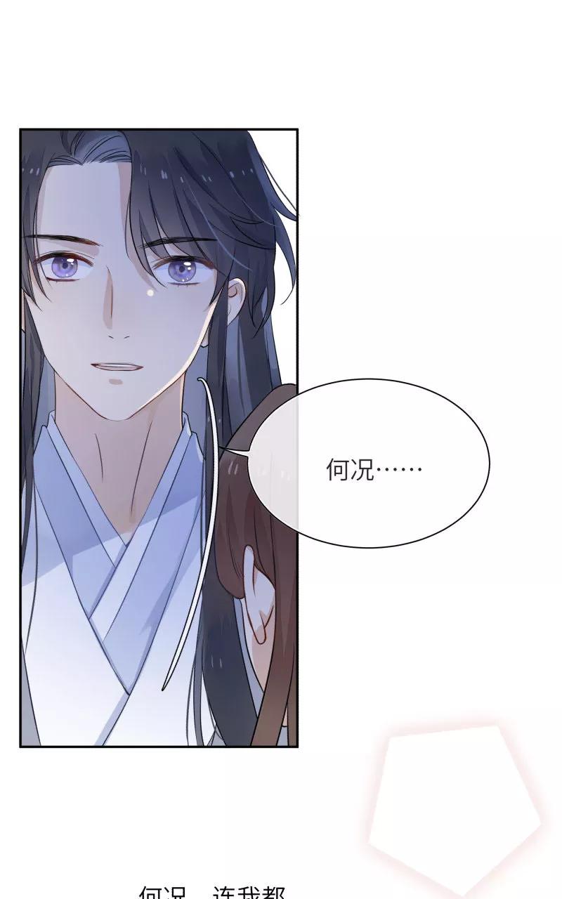 《镜花殇》[第9话] 谁在身后 第29页