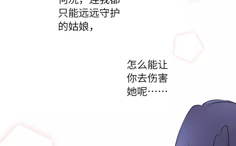 《镜花殇》[第9话] 谁在身后 第30页