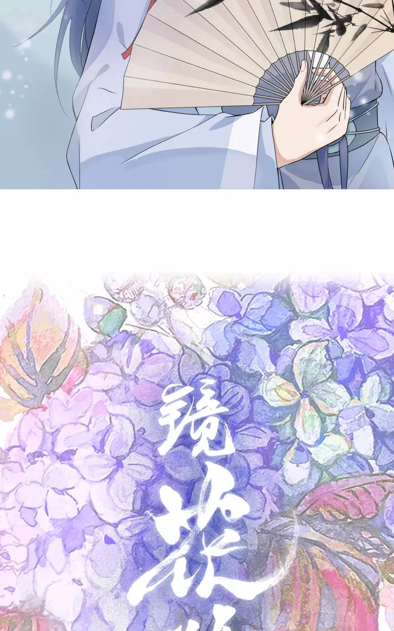 《镜花殇》[第9话] 谁在身后 第2页