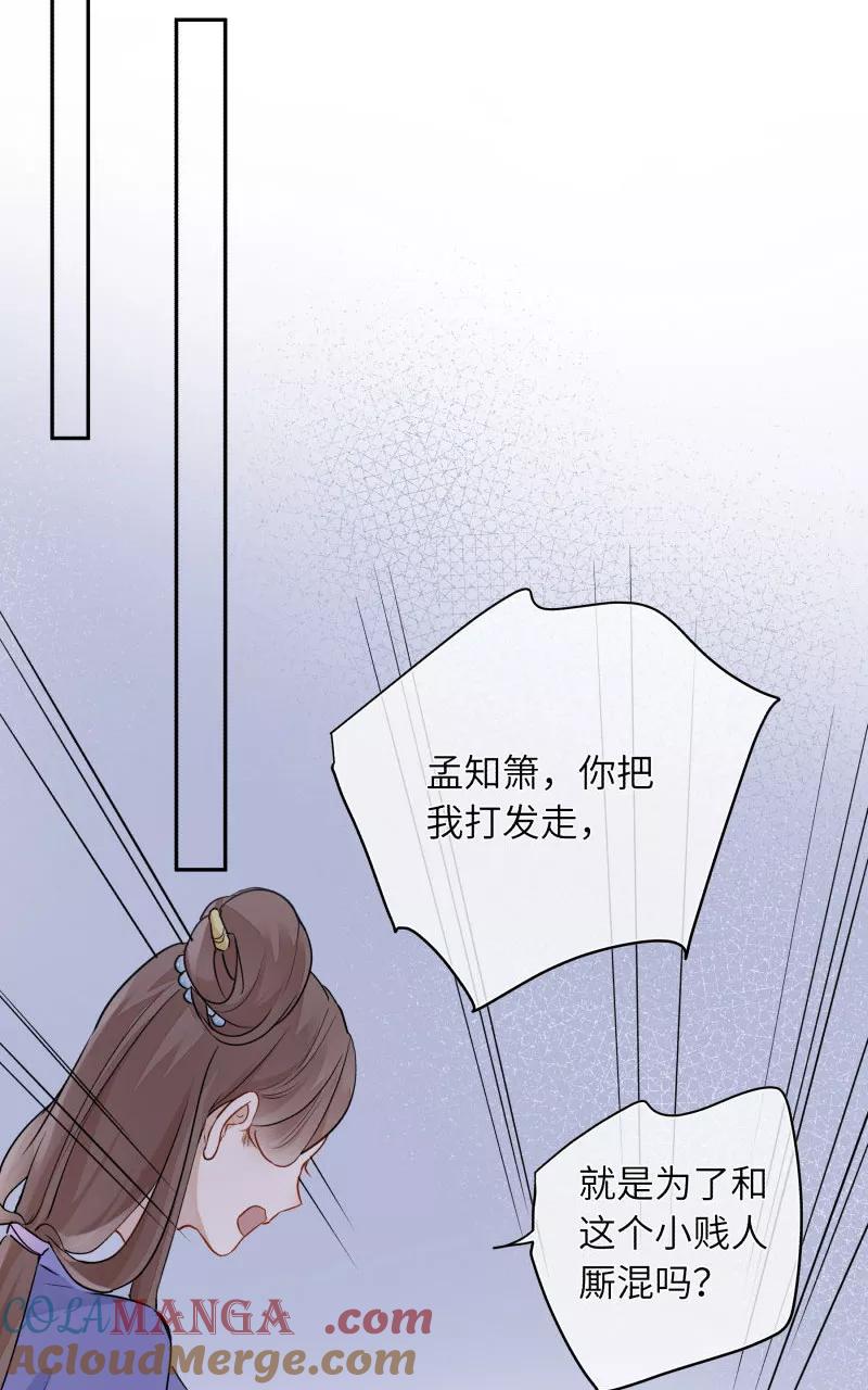 《镜花殇》[第9话] 谁在身后 第4页