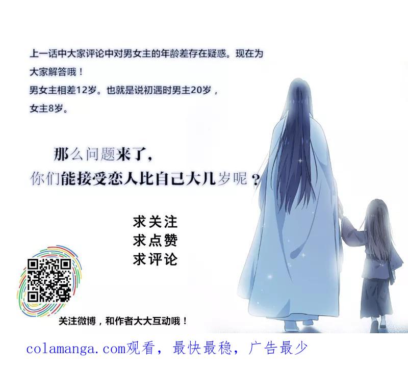 《镜花殇》[第9话] 谁在身后 第51页