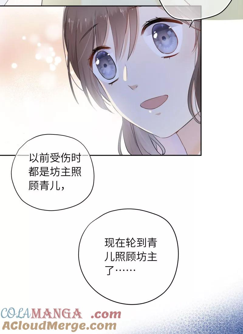 《镜花殇》[第9话] 谁在身后 第46页