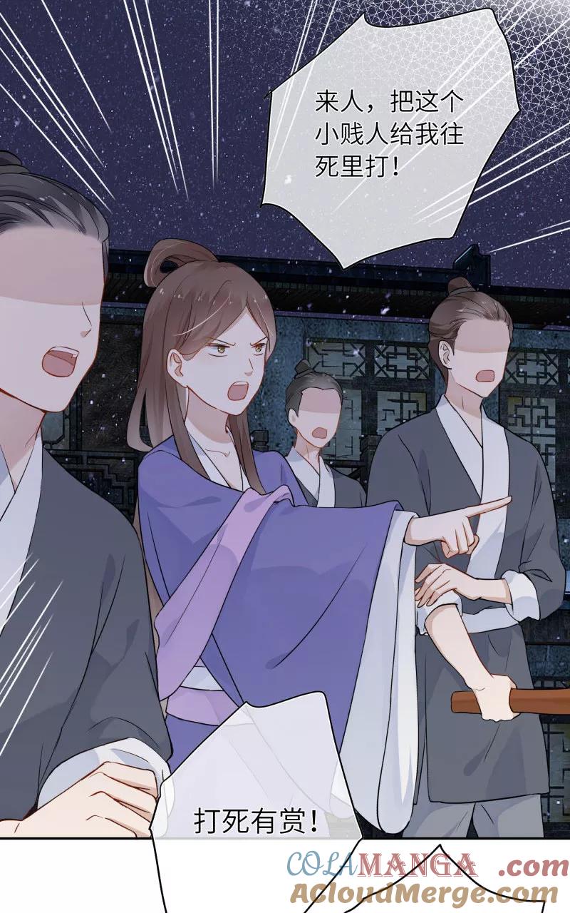 《镜花殇》[第9话] 谁在身后 第10页