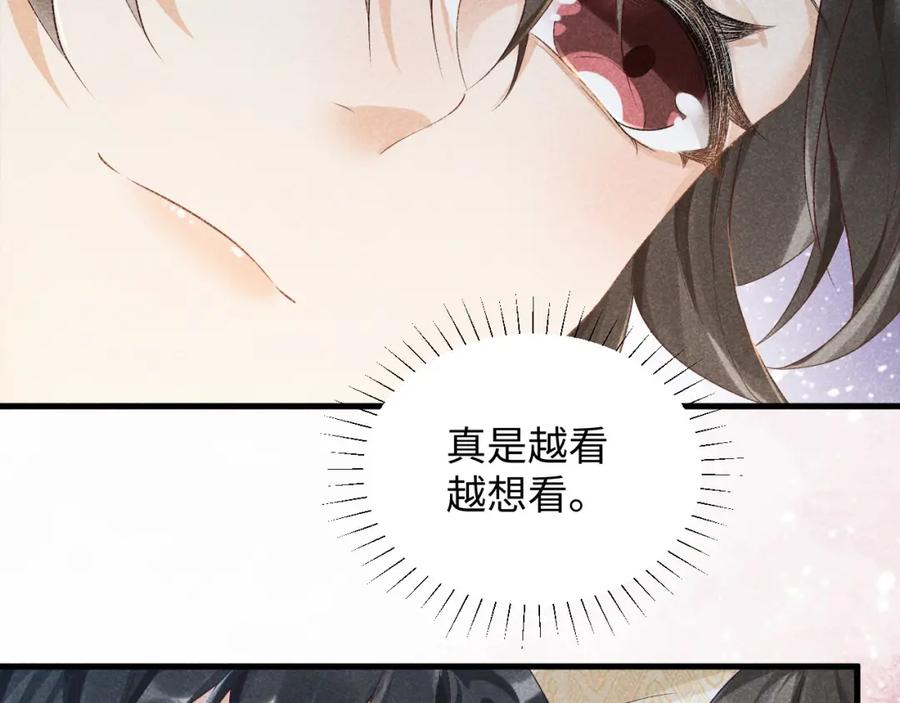 病态诱捕 第10话 他真好看…… 第10页