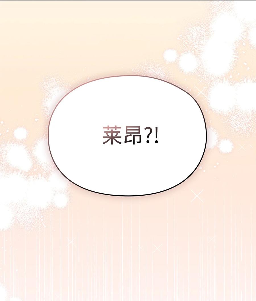 陛下，这一生我会好好培养你！ 117 我身为母亲都爱你 第114页