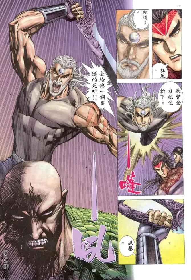 《武神》第163卷 第18页