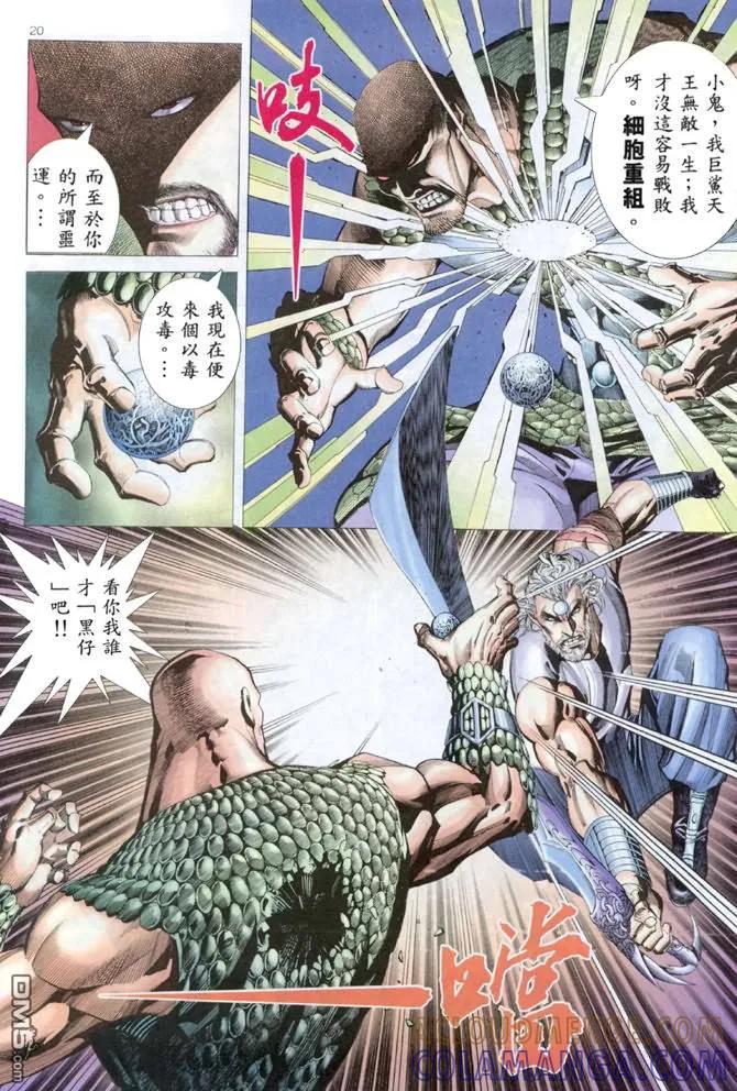 《武神》第163卷 第19页