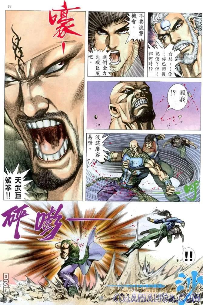 《武神》第163卷 第17页