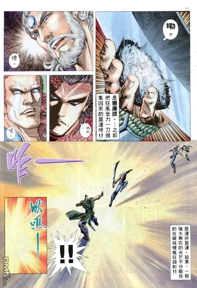 《武神》第163卷 第20页