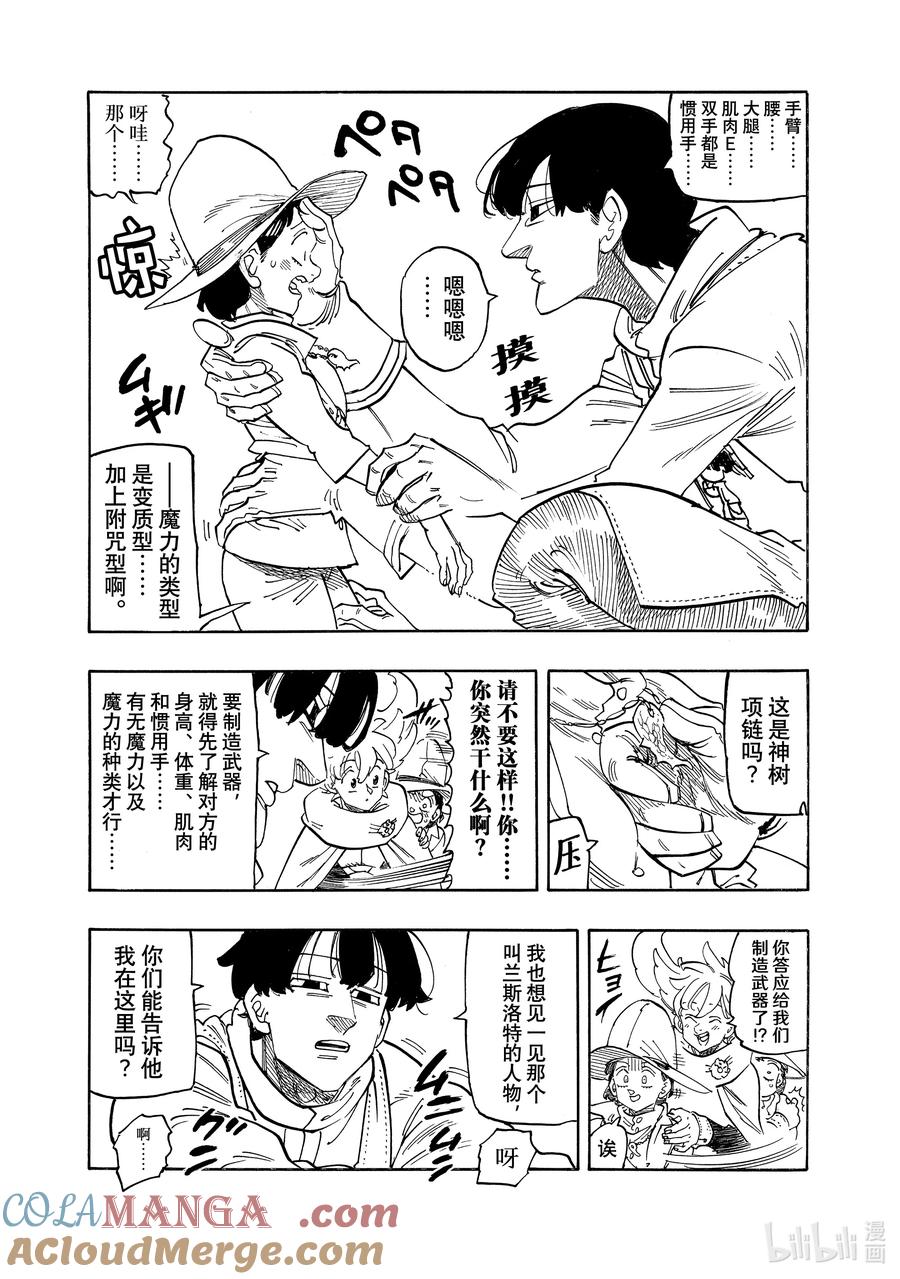 《默示录的四骑士》160 去安温 第11页