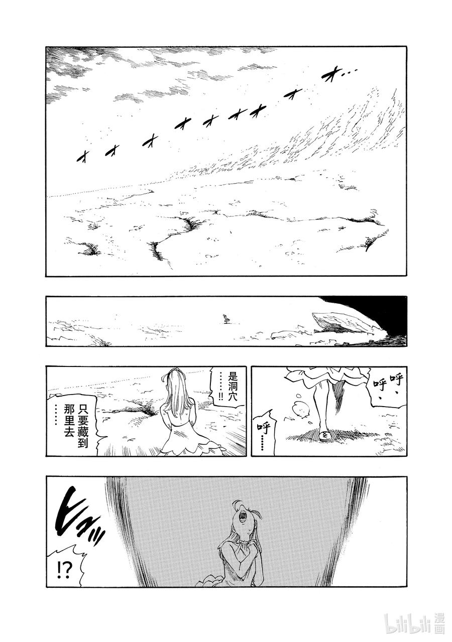 《默示录的四骑士》160 去安温 第14页