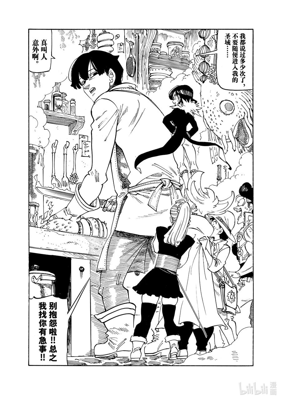 《默示录的四骑士》160 去安温 第4页