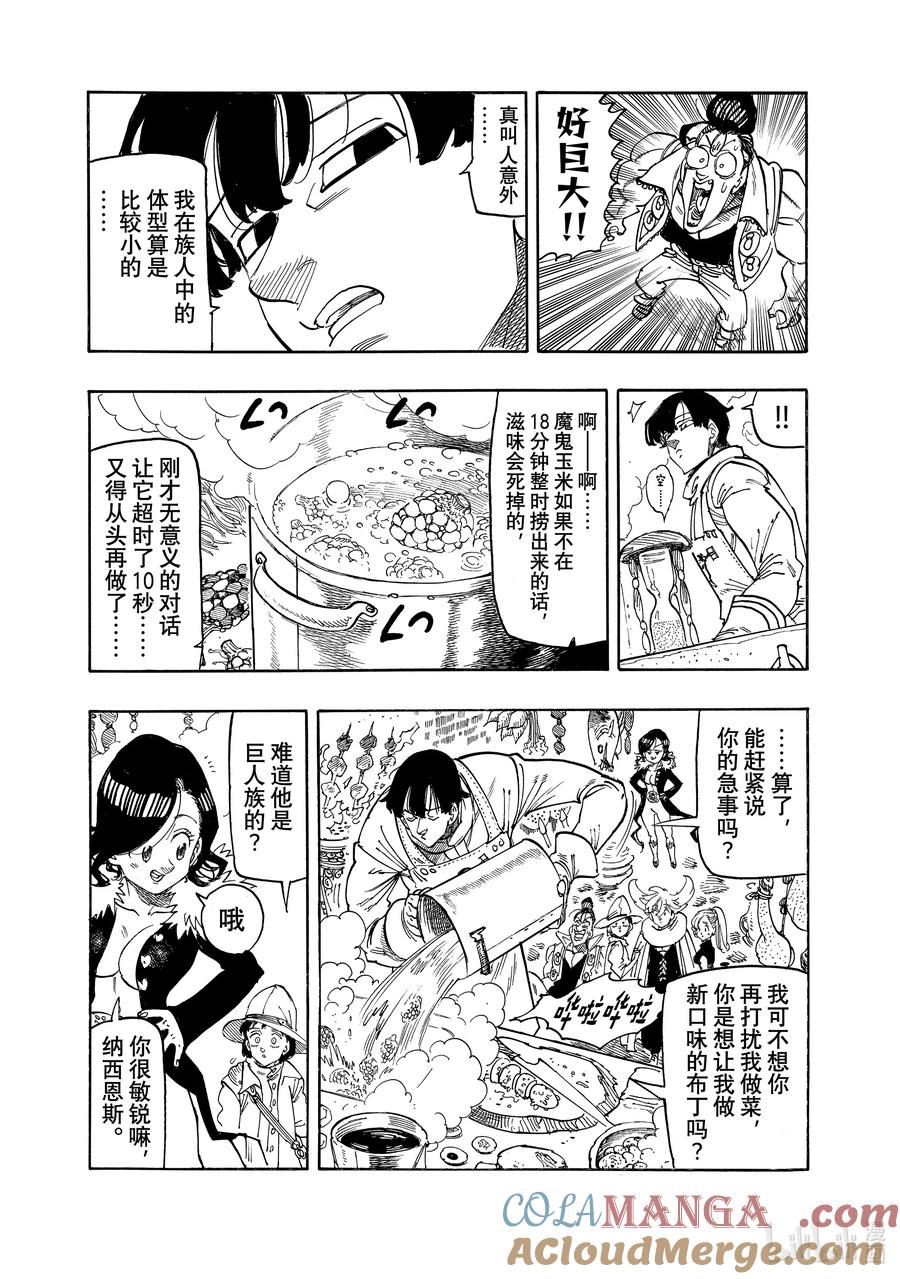 《默示录的四骑士》160 去安温 第5页