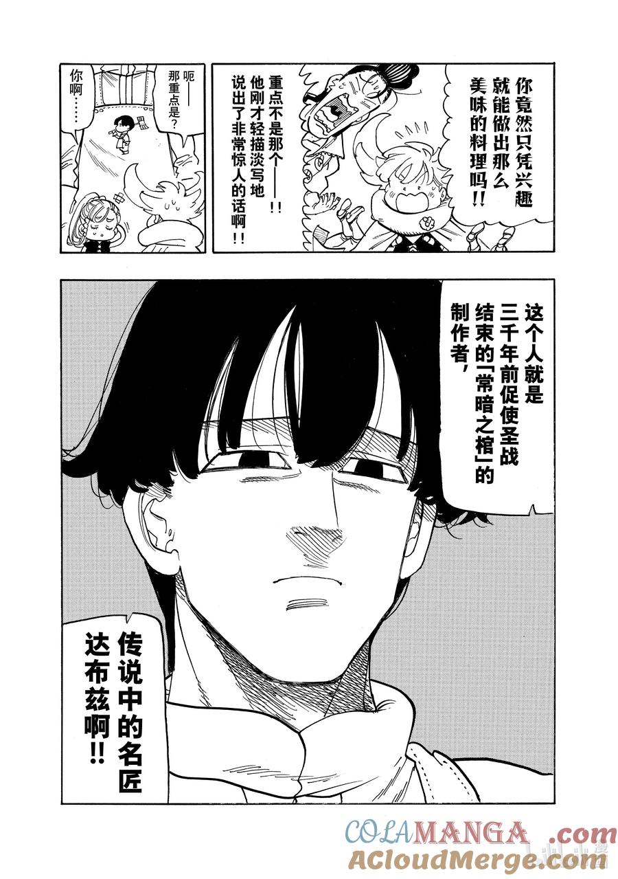 《默示录的四骑士》160 去安温 第7页