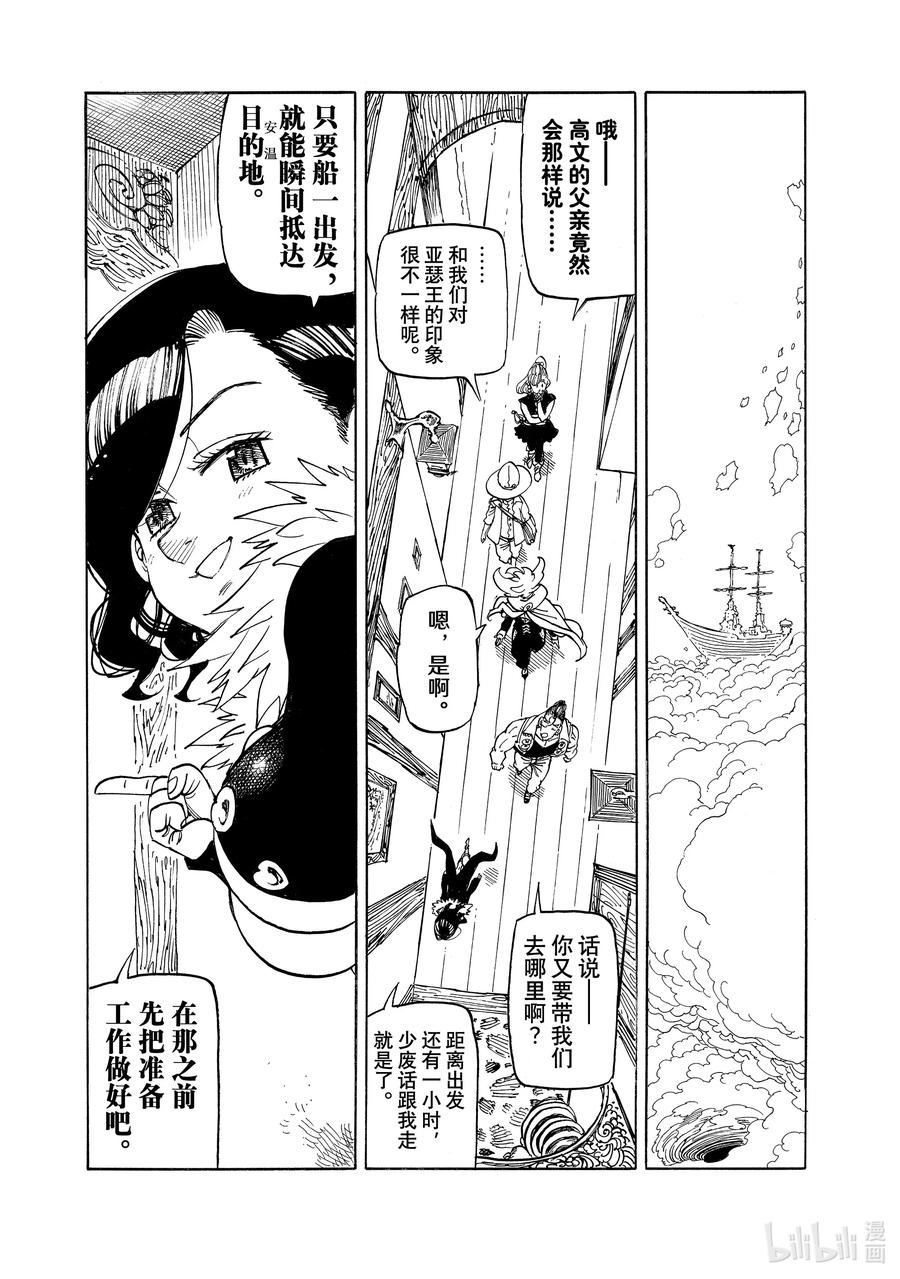《默示录的四骑士》160 去安温 第2页