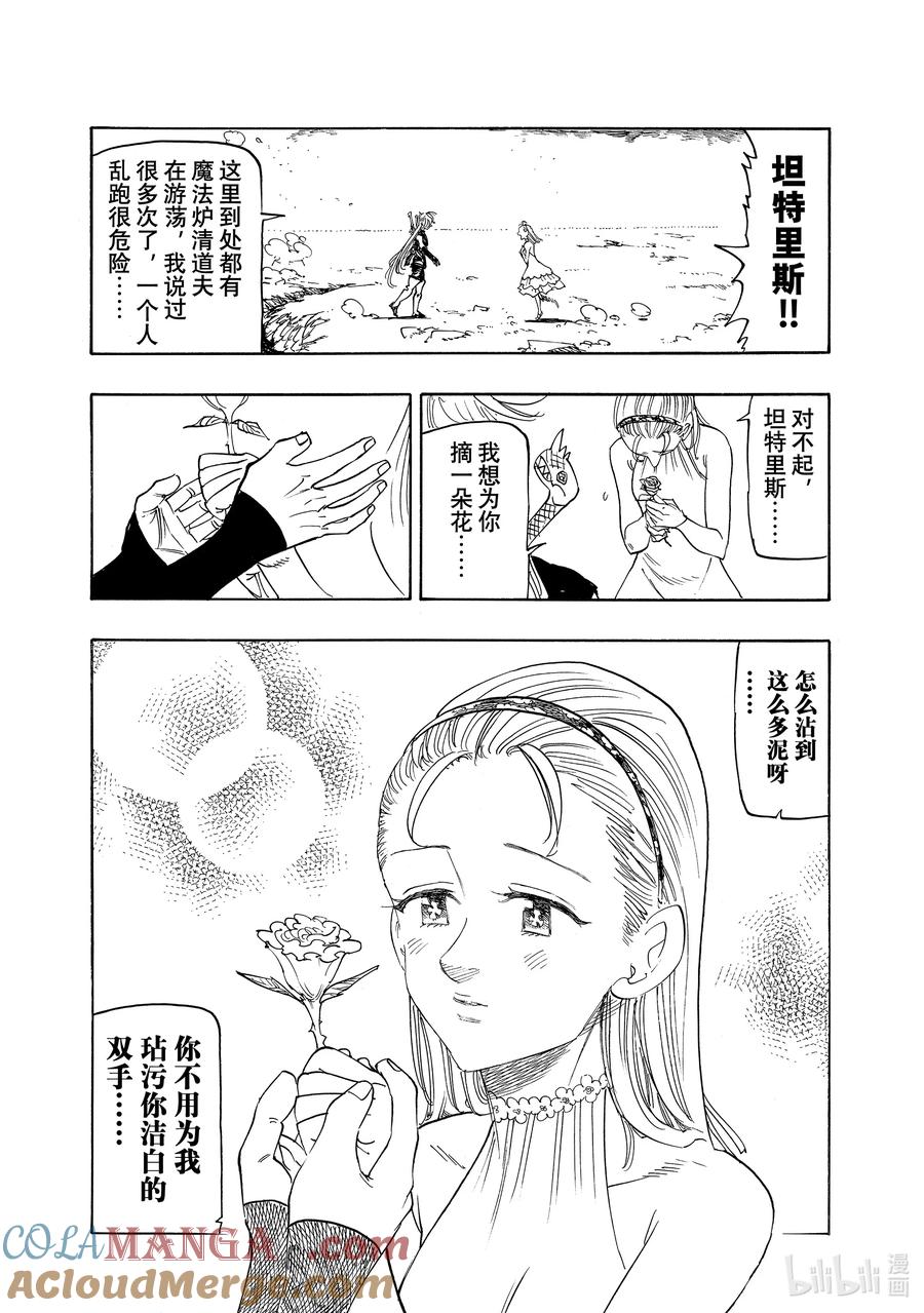 《默示录的四骑士》160 去安温 第17页