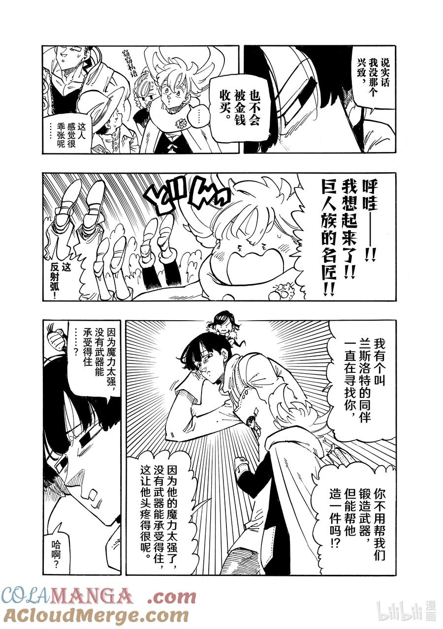 《默示录的四骑士》160 去安温 第9页